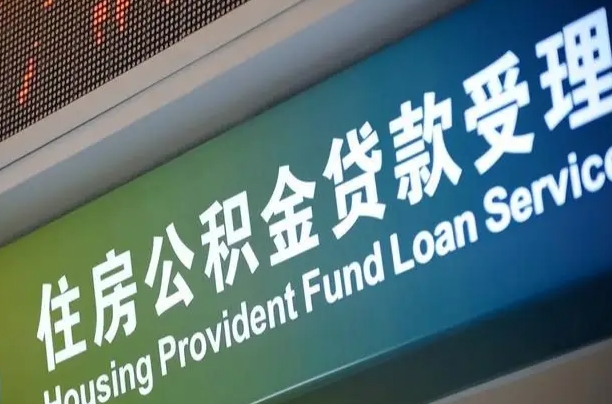 公积金查询在什么地方-上海公积金代办平台
